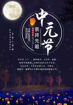 中元节祈福朋友圈祭祖思故