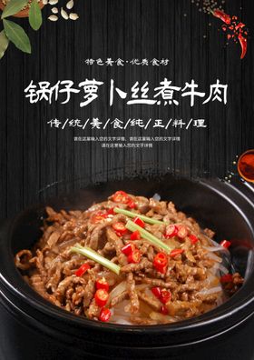 编号：75892309231203025738【酷图网】源文件下载-锅仔萝卜丝煮牛肉