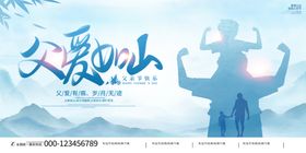 父亲节海报快乐京东背景吊旗