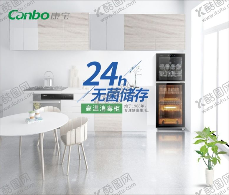 编号：50337710301845036730【酷图网】源文件下载-康宝家电广告