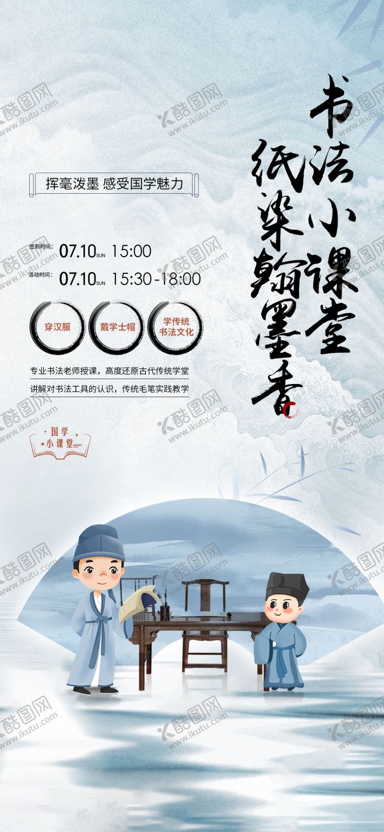 编号：87725401270825102812【酷图网】源文件下载-书法班