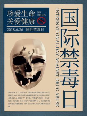 国际禁毒日