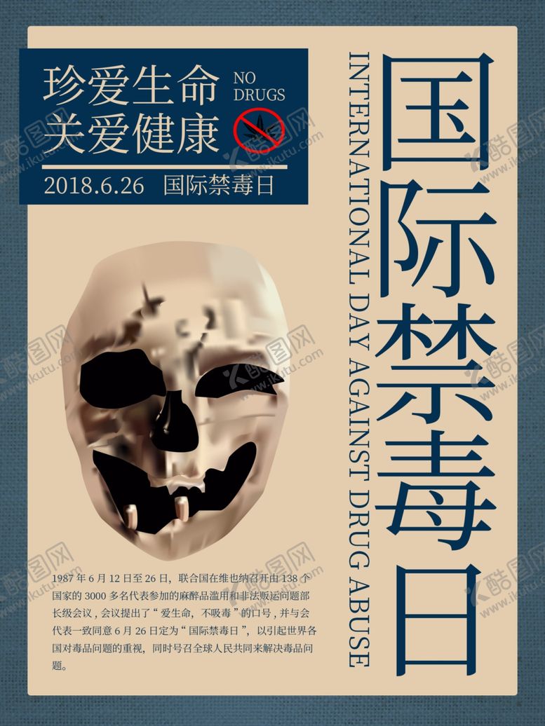 编号：14672310242011596566【酷图网】源文件下载-国际禁毒日