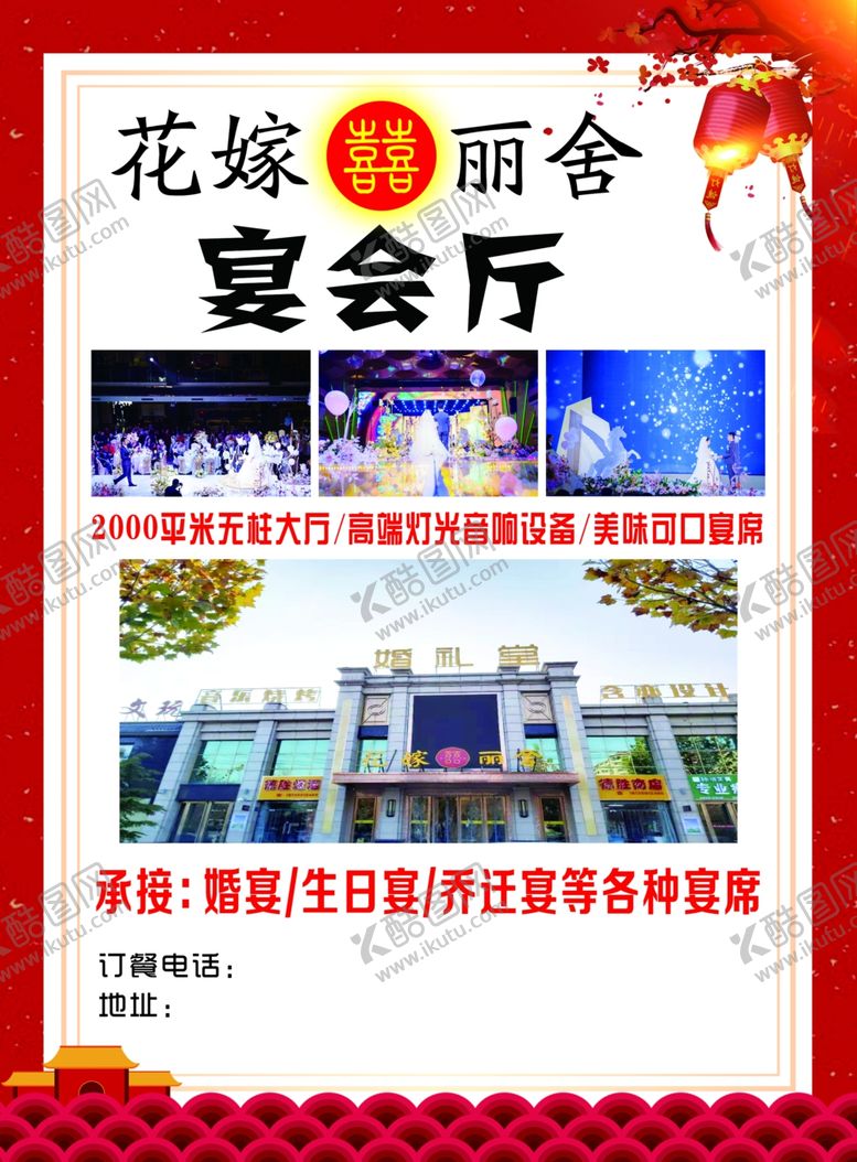 编号：42605304221808482903【酷图网】源文件下载-年夜饭彩页