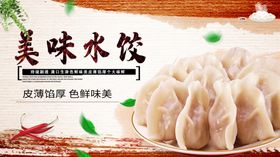 水饺