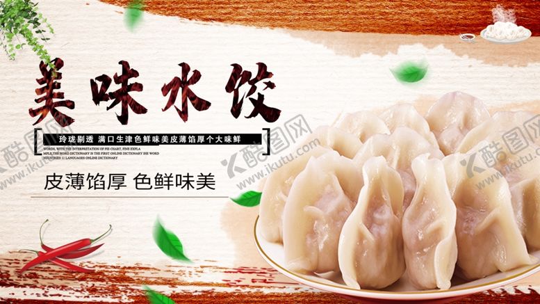 编号：97679007130343346748【酷图网】源文件下载-水饺