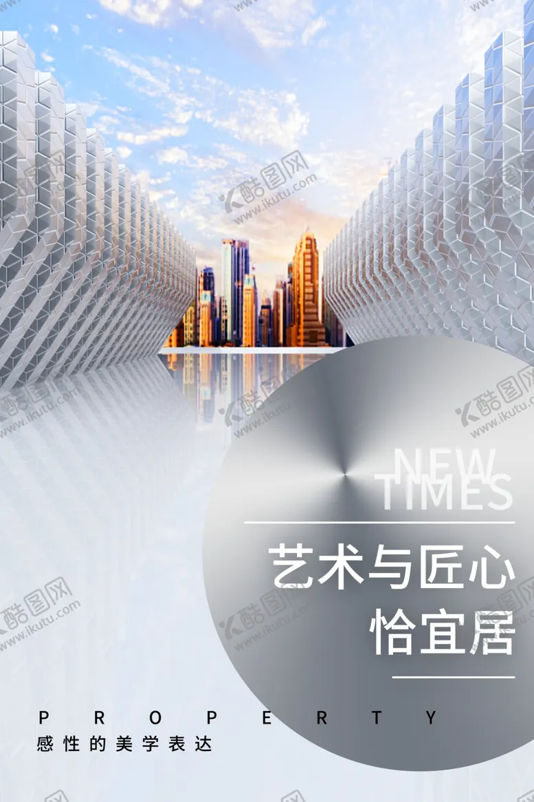 编号：87254605030123444498【酷图网】源文件下载-地产海报