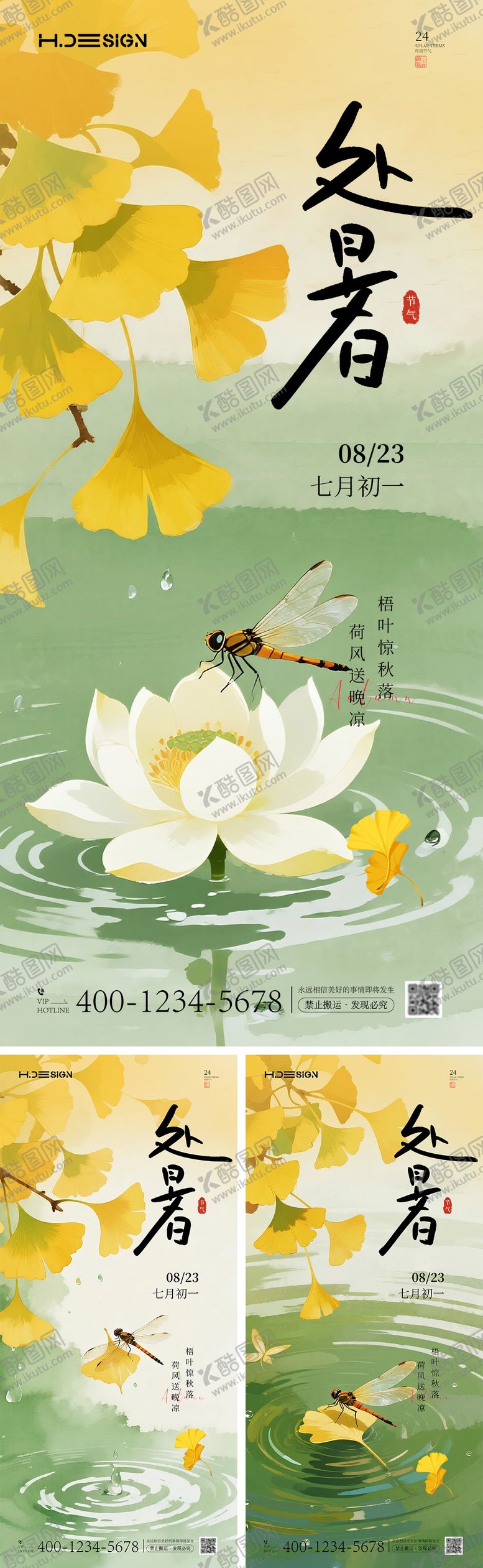 编号：47621709080539027560【酷图网】源文件下载-二十四节气处暑海报