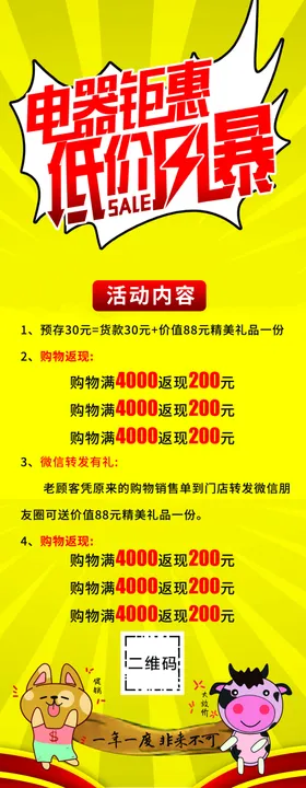 钜惠风暴
