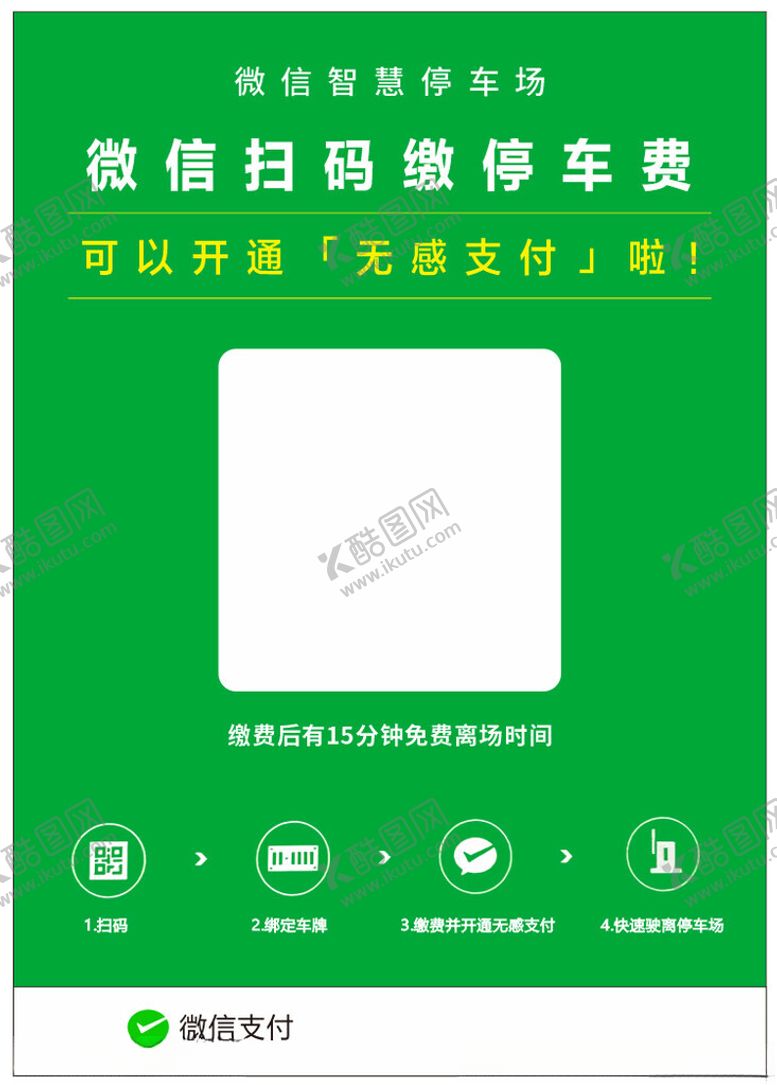 编号：94930502050357036243【酷图网】源文件下载-无感支付停车
