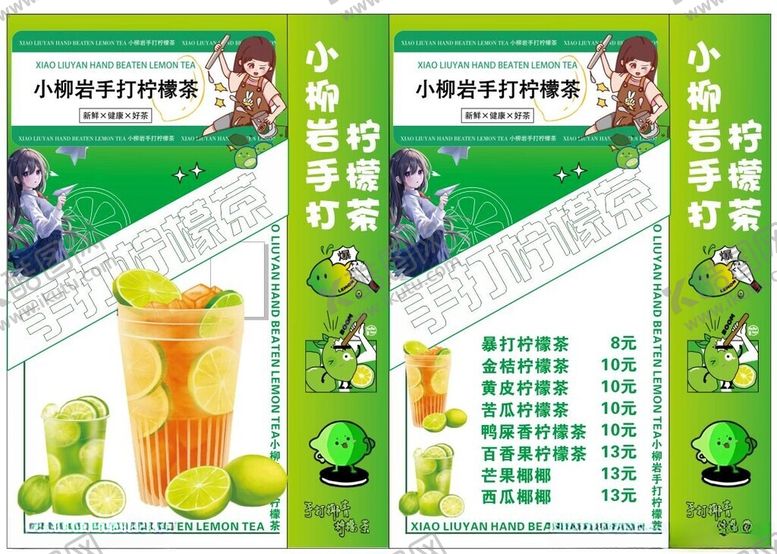 编号：68857004281159416533【酷图网】源文件下载-手打柠檬茶