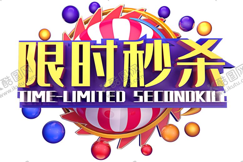 编号：85816309191610166980【酷图网】源文件下载-限时秒杀字体字形主题素材