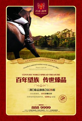 房地产海报