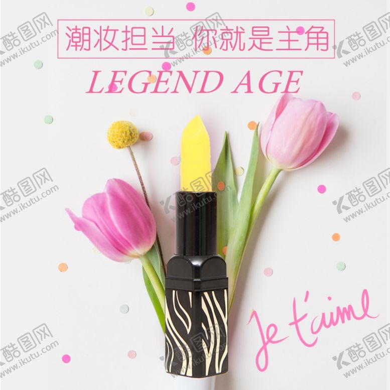 编号：20107609091243318812【酷图网】源文件下载-淘宝唇膏口红清新主图模板