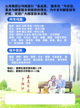 旅行社宣传彩页