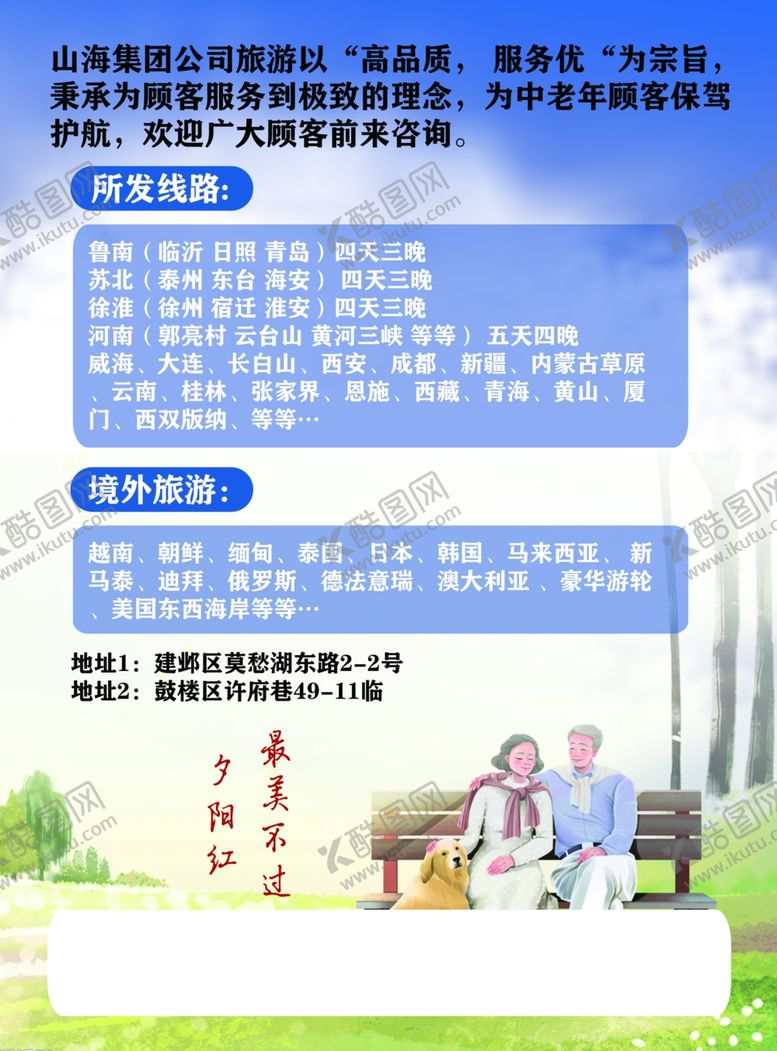 编号：94721109141619316034【酷图网】源文件下载-旅行社宣传彩页