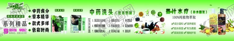 编号：67346406180225258159【酷图网】源文件下载-五贝子染发