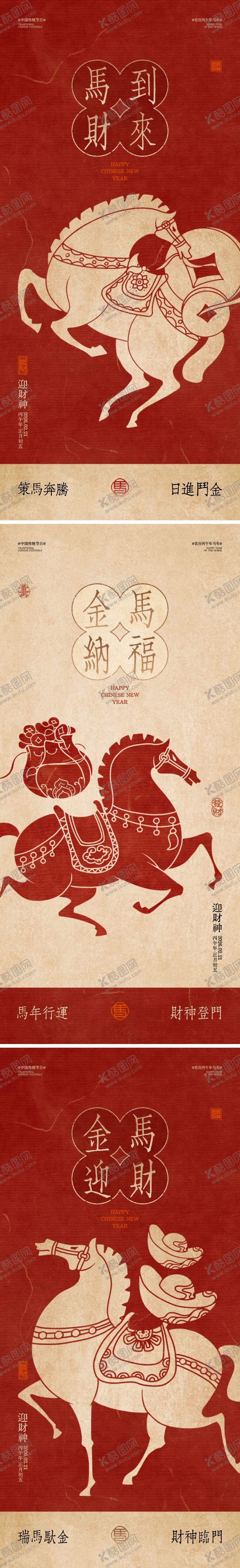 编号：95097602121752551861【酷图网】源文件下载-马年春节初五迎财神海报