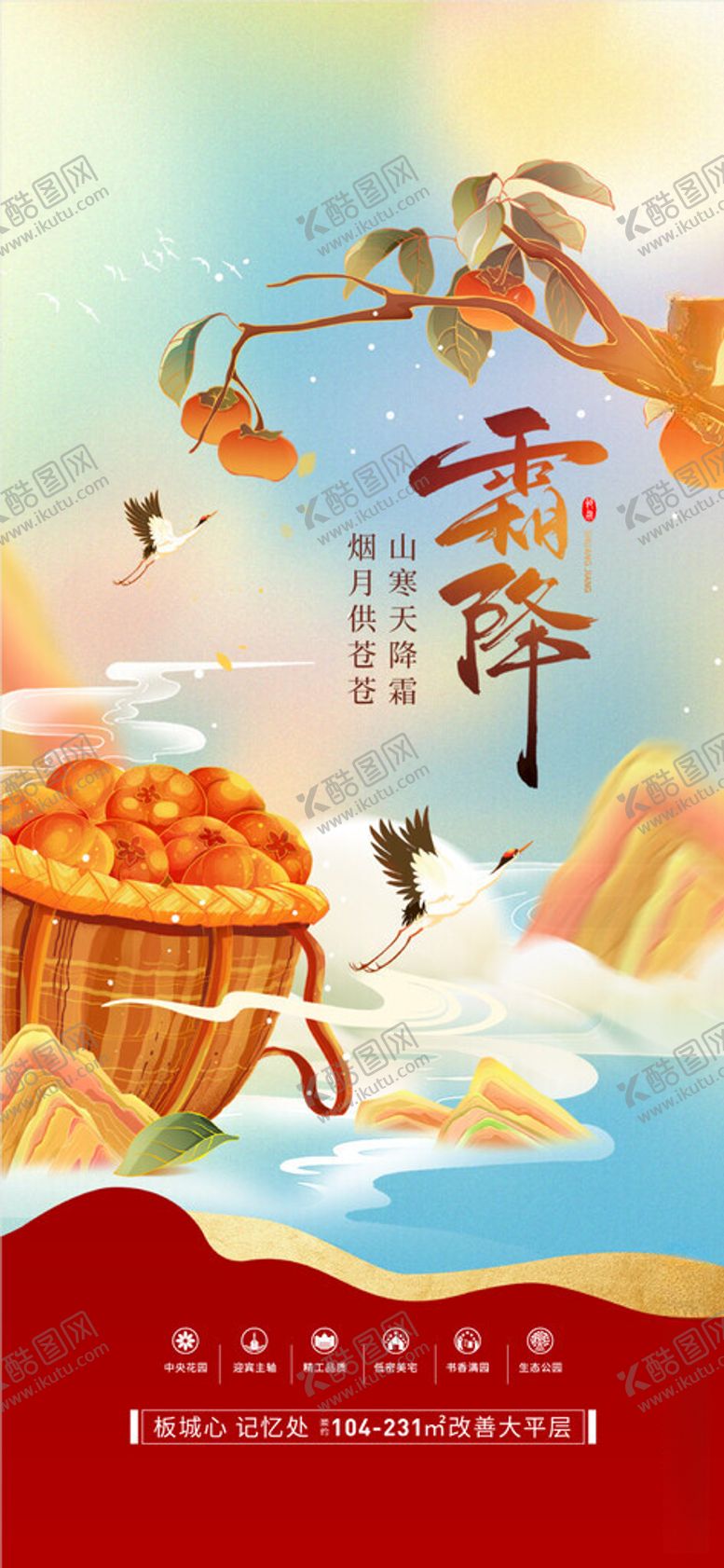 编号：32443012061608234217【酷图网】源文件下载-霜降
