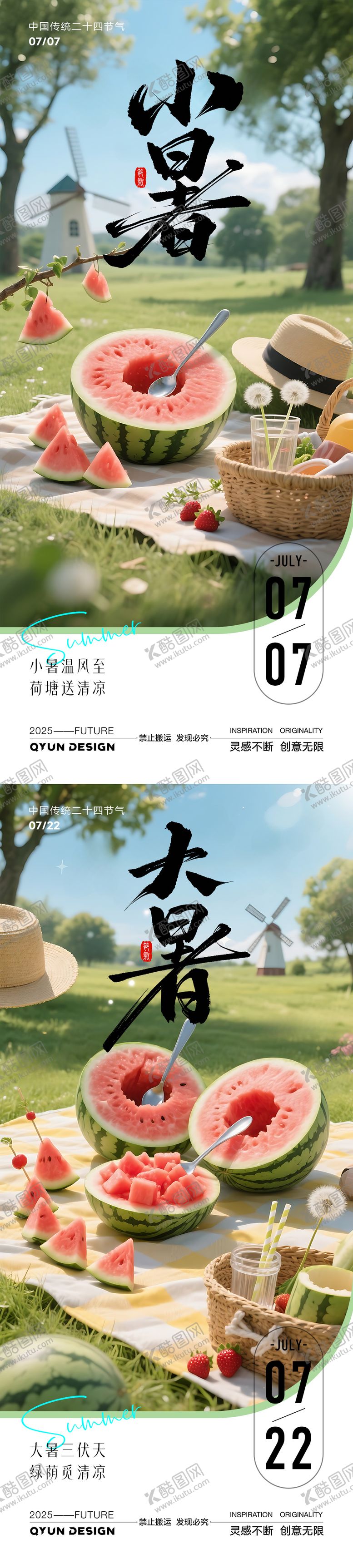 编号：35945407071044373618【酷图网】源文件下载-小暑大暑节气系列海报