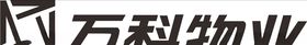 万科物业LOGO标志商标