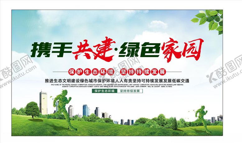 编号：43150406291212438211【酷图网】源文件下载-保护环境