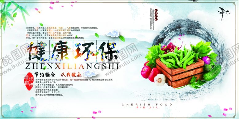 编号：91400705070300368657【酷图网】源文件下载-珍惜粮食海报
