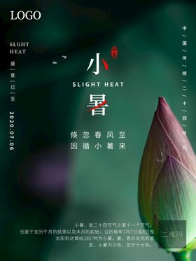 小暑海报大微信大转发图大节日中式地产