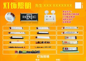 LED电源驱动灯饰宣传单