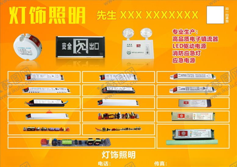 编号：55512406270029302610【酷图网】源文件下载-LED电源驱动灯饰宣传单