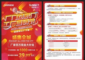 双十一家装节活动单页
