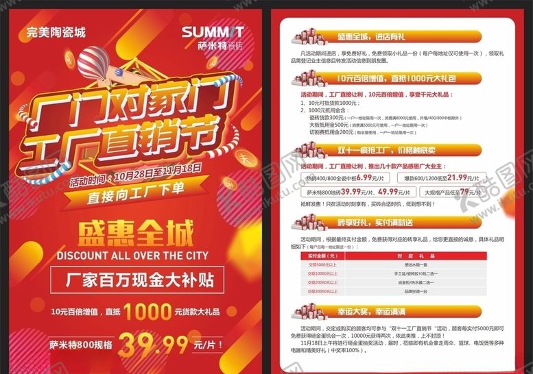 编号：43938205101327086326【酷图网】源文件下载-双十一家装节活动单页