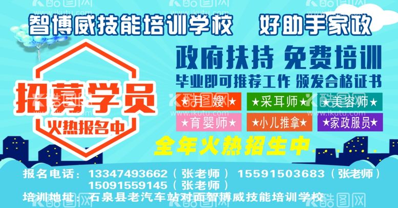 编号：66783112190153062566【酷图网】源文件下载-招募学员海报