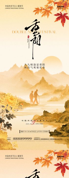 地产重阳节中式插画系列海报