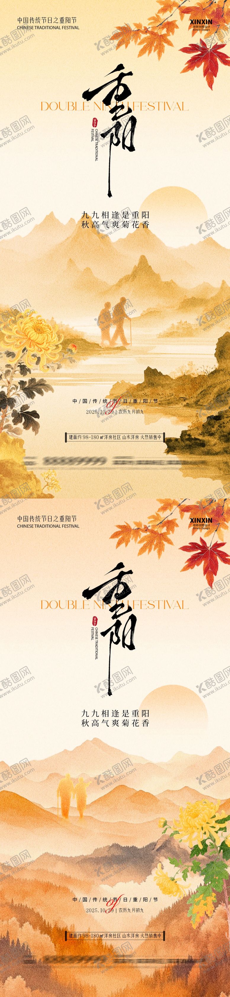 编号：53006310242127537301【酷图网】源文件下载-地产重阳节中式插画系列海报
