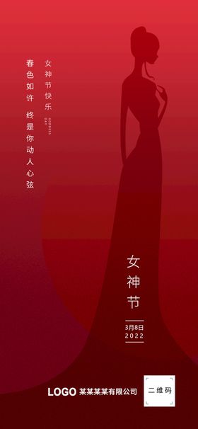 时尚创意妇女节女神节海报