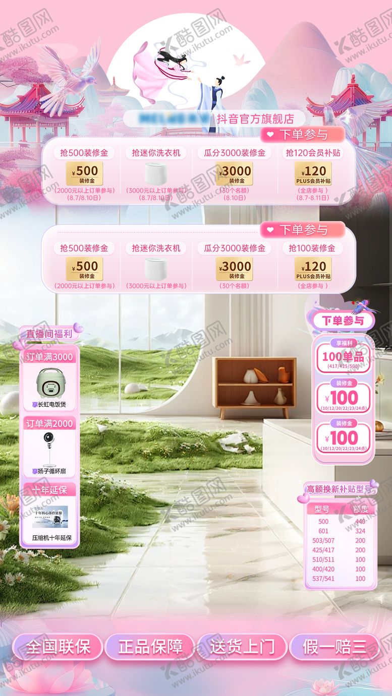 编号：58037008251111338867【酷图网】源文件下载-七夕情人节直播间背景贴片