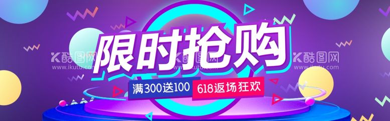 编号：89713211241606579248【酷图网】源文件下载-618电商促销系列海报展板图片