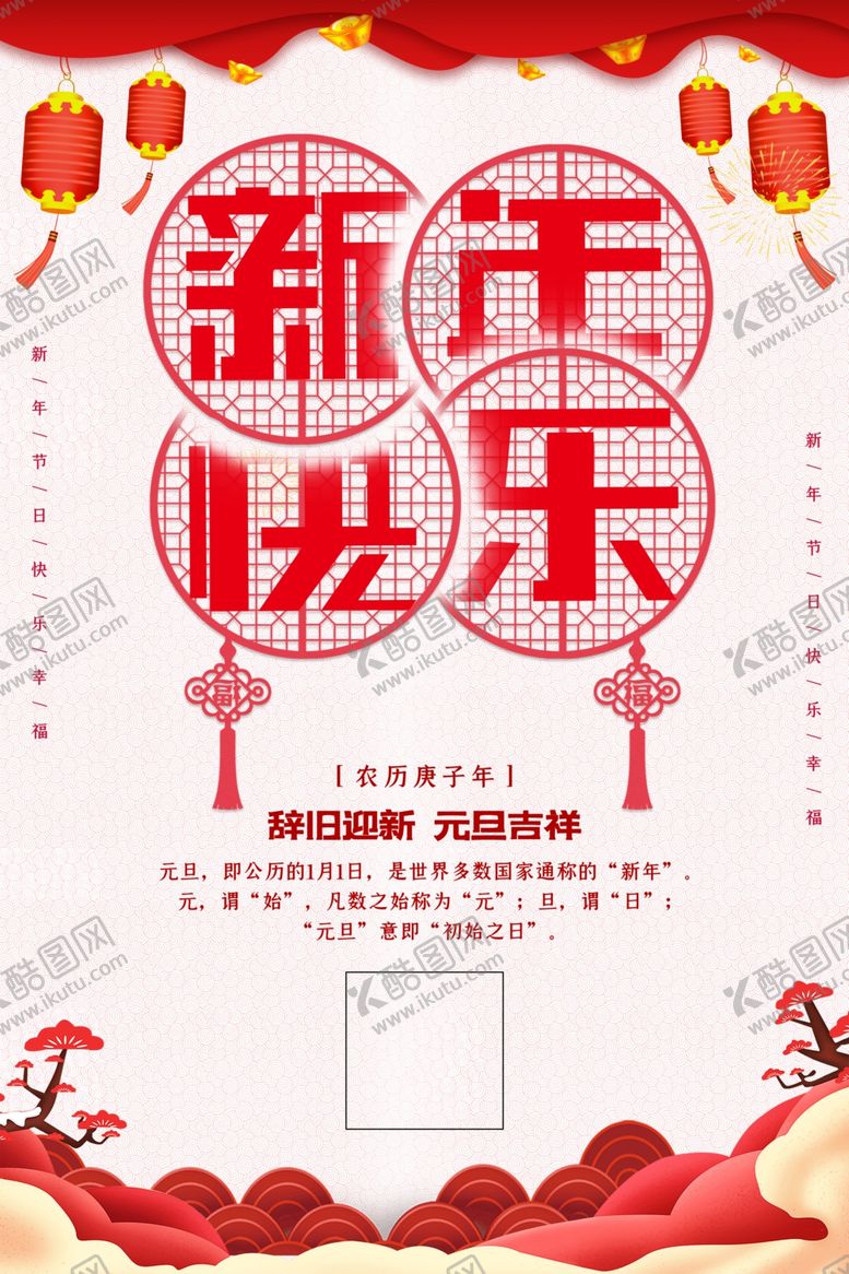 编号：28944907041316107107【酷图网】源文件下载-新年快乐