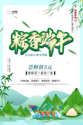 粽香端午