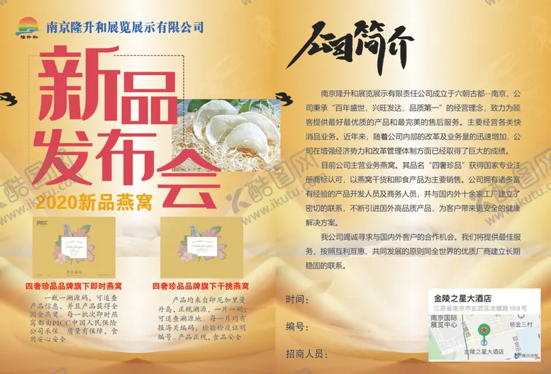 编号：36400807010455156998【酷图网】源文件下载-新品发布会
