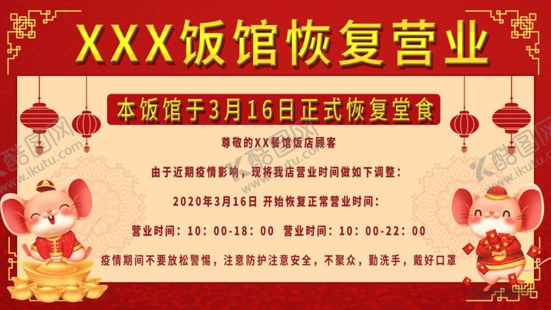 编号：63097909140635443694【酷图网】源文件下载-恢复营业