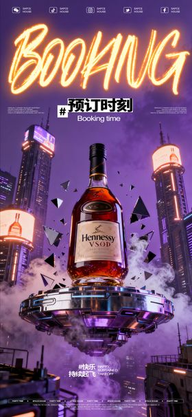酒吧ktv日常预订海报