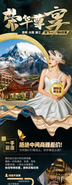 云南旅游详情页