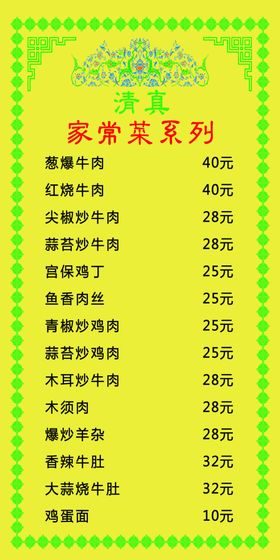 兰州拉面菜单