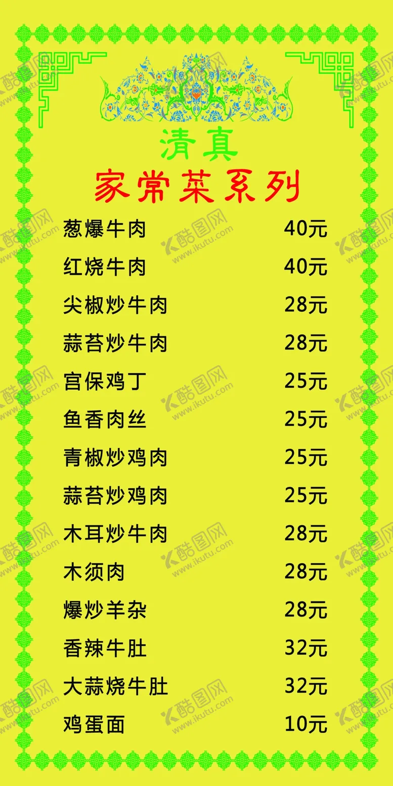 编号：66050106270042135686【酷图网】源文件下载-兰州拉面菜单
