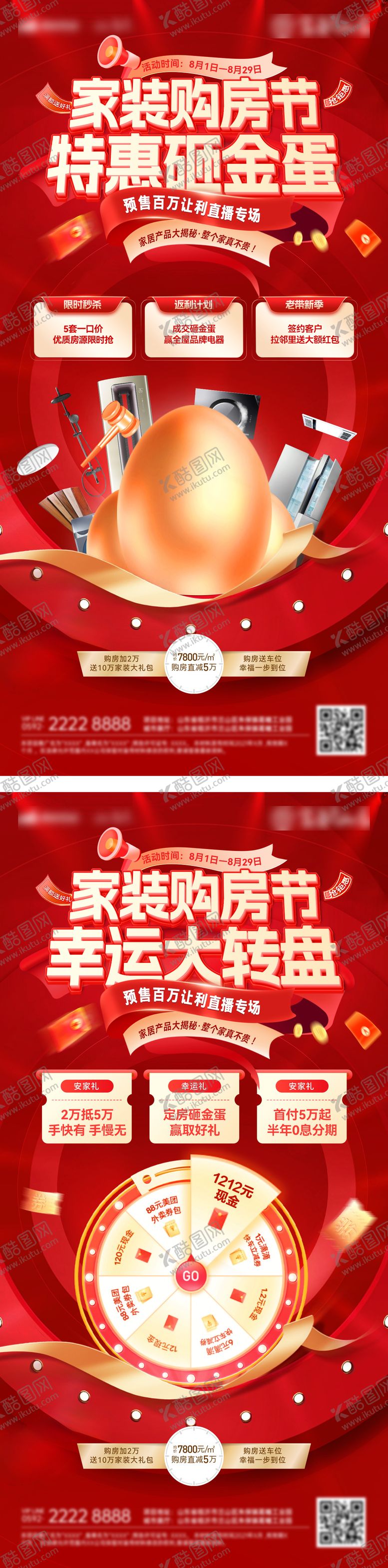 编号：89594109090511006751【酷图网】源文件下载-房地产家装购房节幸运大转盘抽奖海报