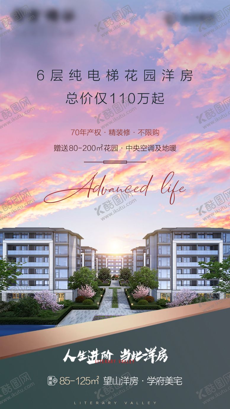 编号：47475103131214084180【酷图网】源文件下载-洋房海报