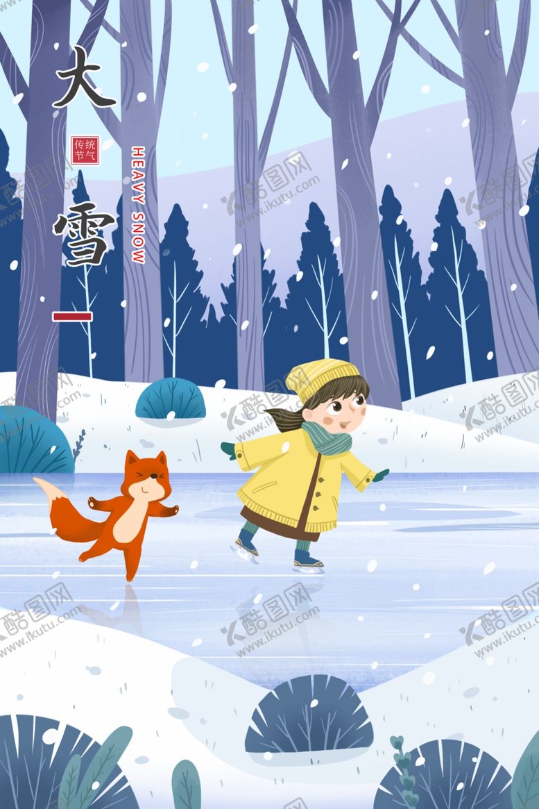 编号：20437607121328228706【酷图网】源文件下载-大雪