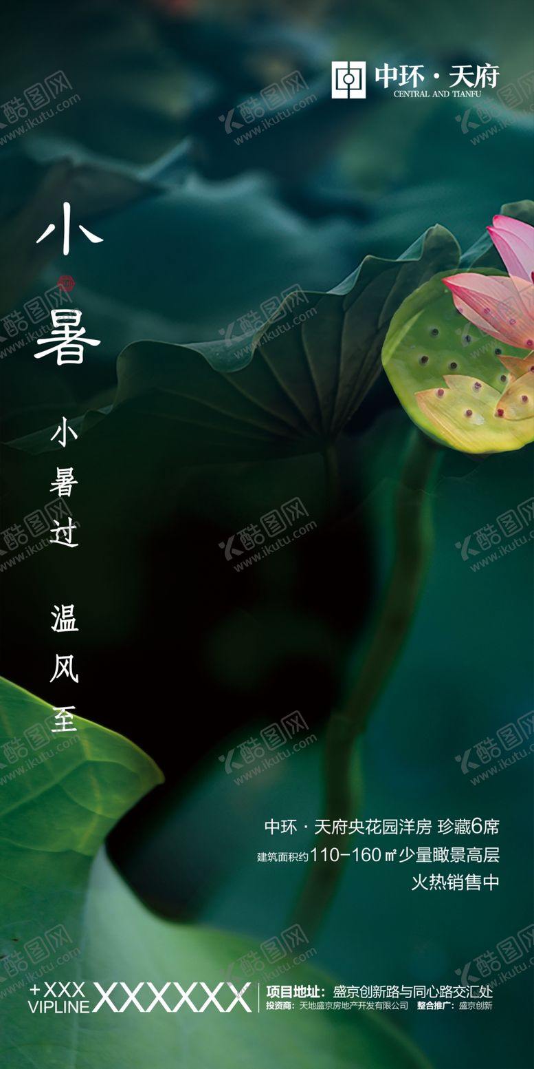 编号：73762805171944052400【酷图网】源文件下载-小暑微信